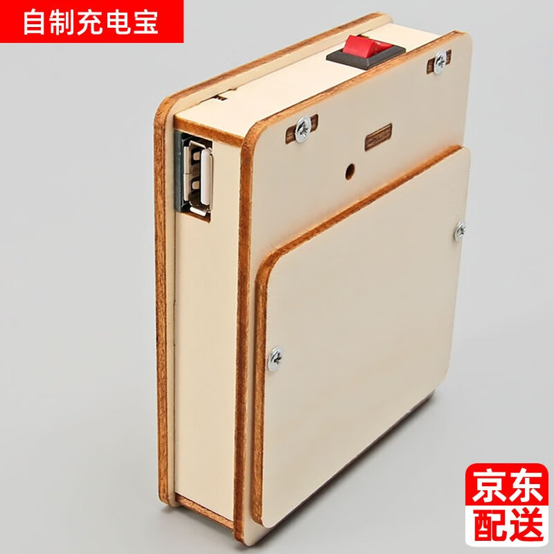 心有灵犀充电宝发明科技小制作儿童科学实验教玩具幼小学生手工diy材料包 DIY充电宝材料包