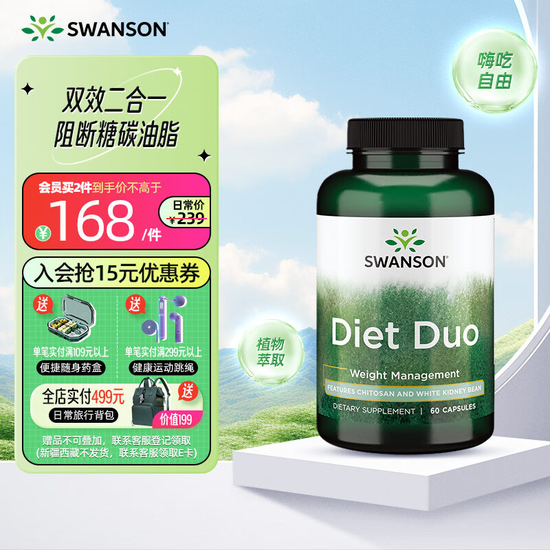 Swanson斯旺森白芸豆阻断剂胶囊60粒 阻碳断糖合一大餐救星白芸豆提取物膳食纤维酵素 美国进口