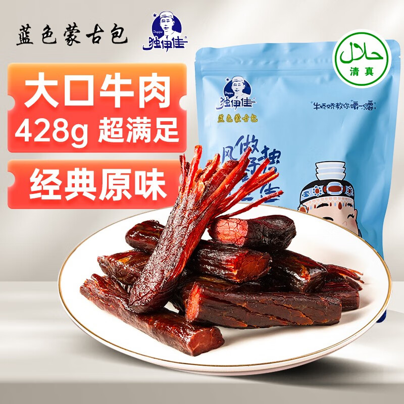 独伊佳清真大块牛肉干内蒙古手撕风干牛肉干独立真空小包装 原味428g