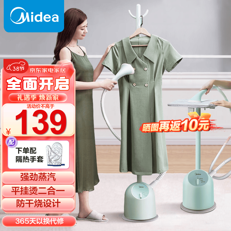 美的（Midea）蒸汽挂烫机家用商用熨斗熨衣服平烫挂烫手持电熨斗挂式烫衣机熨烫机 平挂两用 YGJ15Q3(带熨衣板)