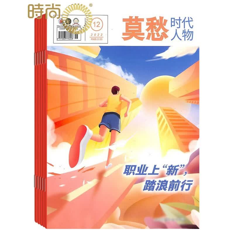 莫愁时代人物杂志2023年全年杂志订阅一年共12期10月起订事业发展 职场财富 身心健康 男性期刊杂