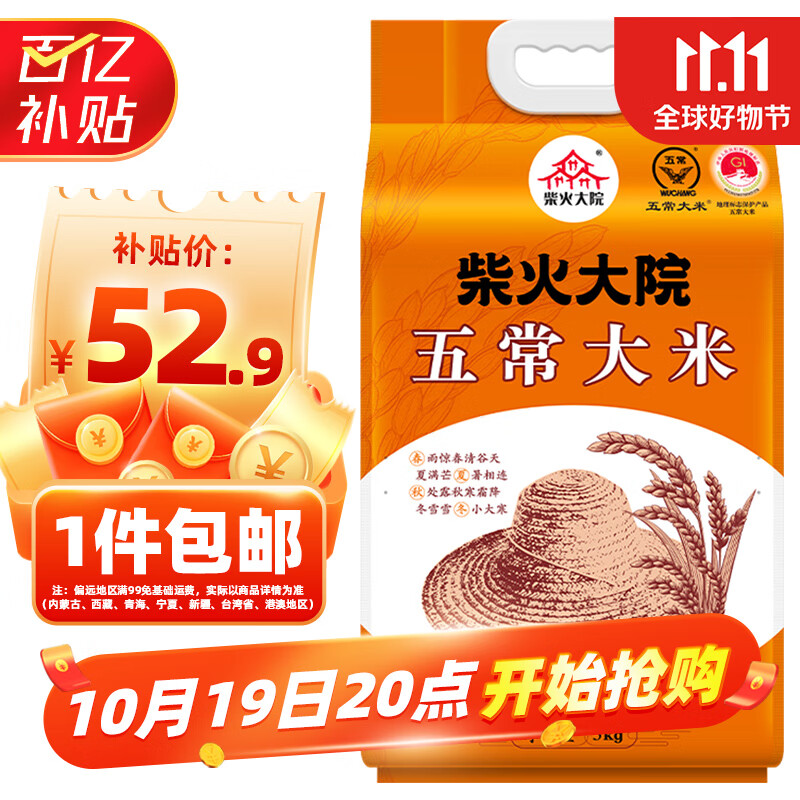 柴火大院五常大米 5kg (原粮稻花香2号  东北大米 五公斤)怎么看?