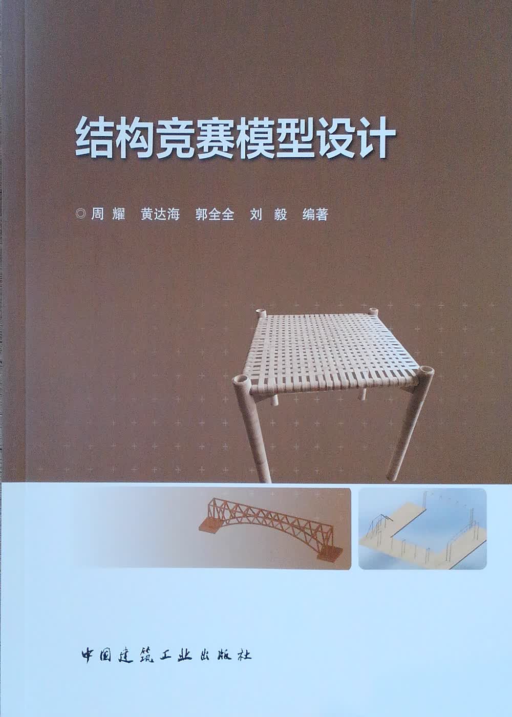 结构竞赛模型设计