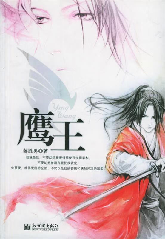 鹰王【稀缺图书,放心购买】