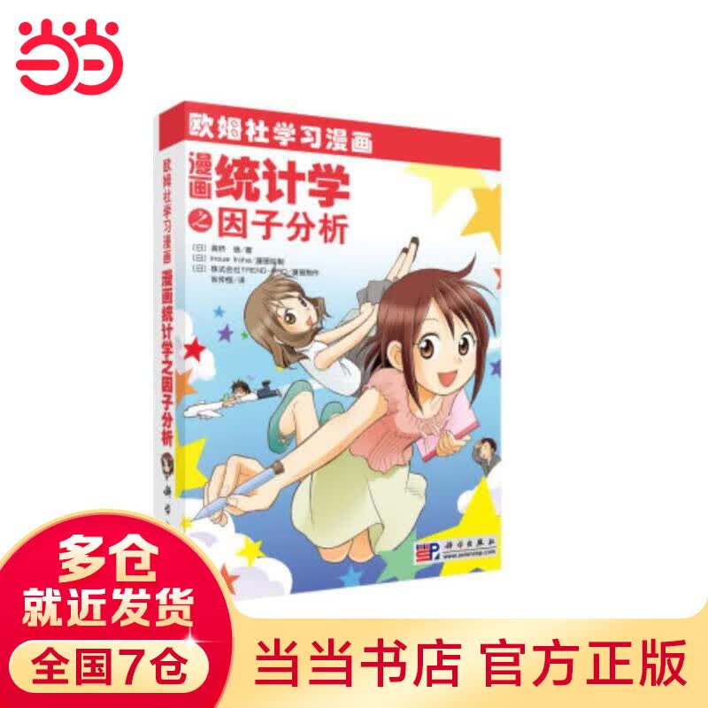 漫画统计学之因子分析