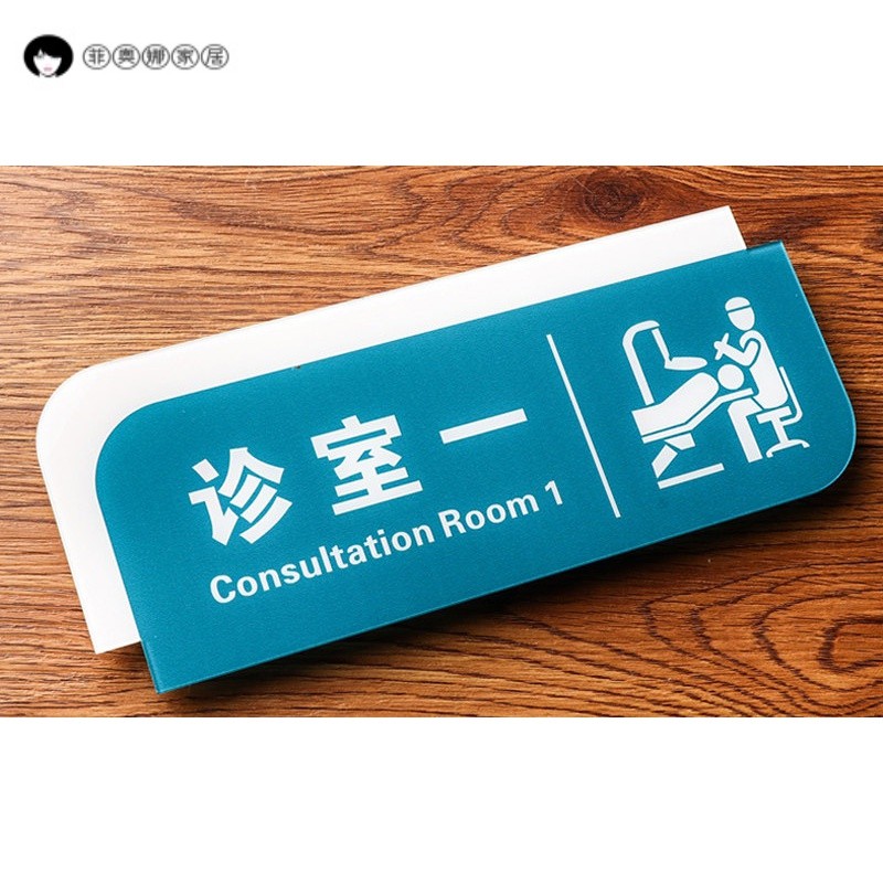 男女厕所标识牌 亚克力医院科室牌门诊室标识牌机构标识牌口腔牙科