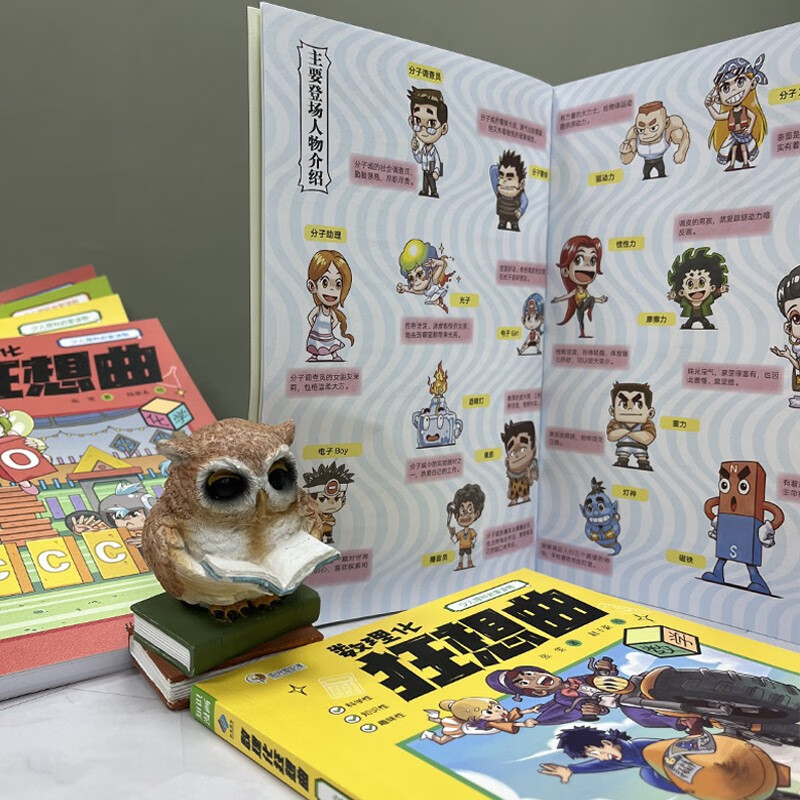 数理化狂想曲：数学+物理+化学详情图