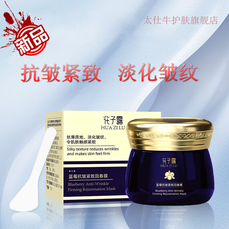 补水保湿提亮肤色免洗涂抹式睡眠面膜 蓝莓抗皱紧致回春膜120g(一瓶)