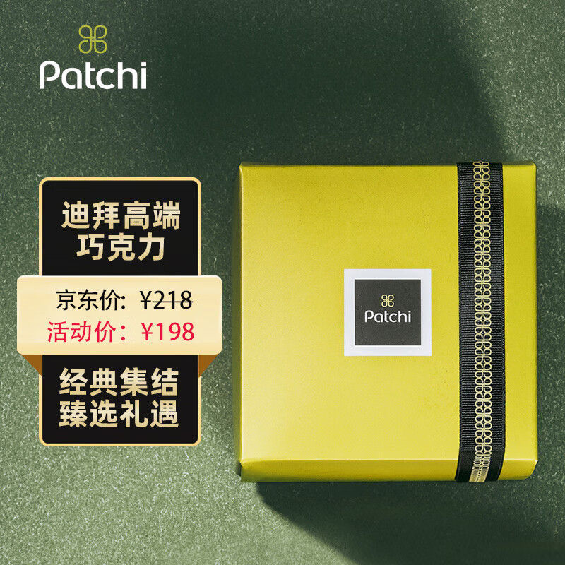 patchi佰七迪拜巧克力礼盒（经典款）250g 万圣节糖果【有效期24年1月】使用感如何?