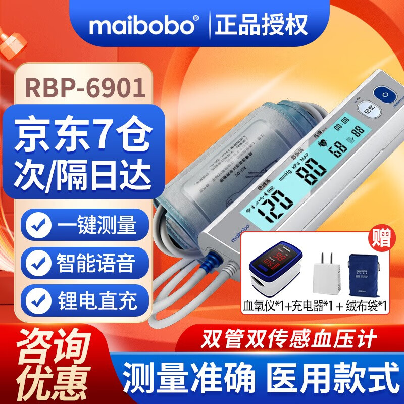 maibobo脉搏波电子血压计智能语音血压测量仪家用血压表血压器量血压 6901标准版（不支持手机连接）