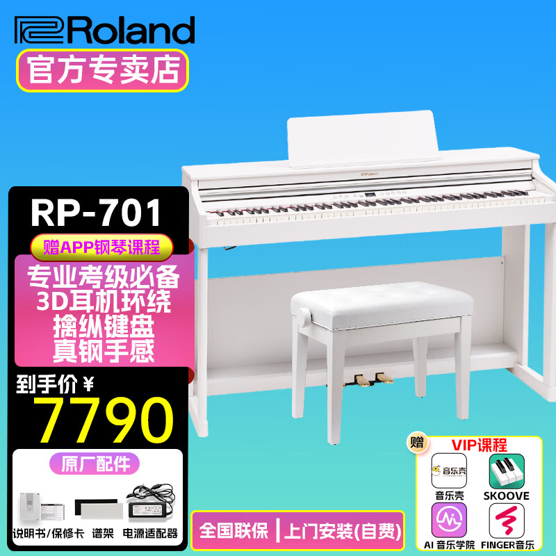 罗兰罗兰电钢琴电子钢琴 rp501 rp701重锤数码成人儿童电钢琴 rp701
