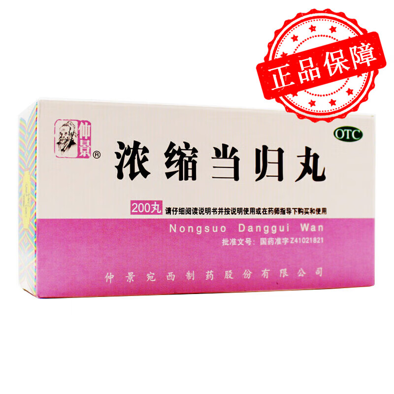 仲景 浓缩当归丸 0