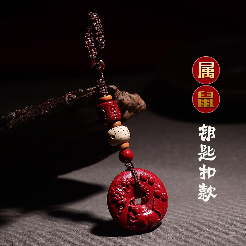 灵阁朱砂十二生肖汽车钥匙扣创意车钥匙挂件本命年肖鼠随身饰品吉祥物