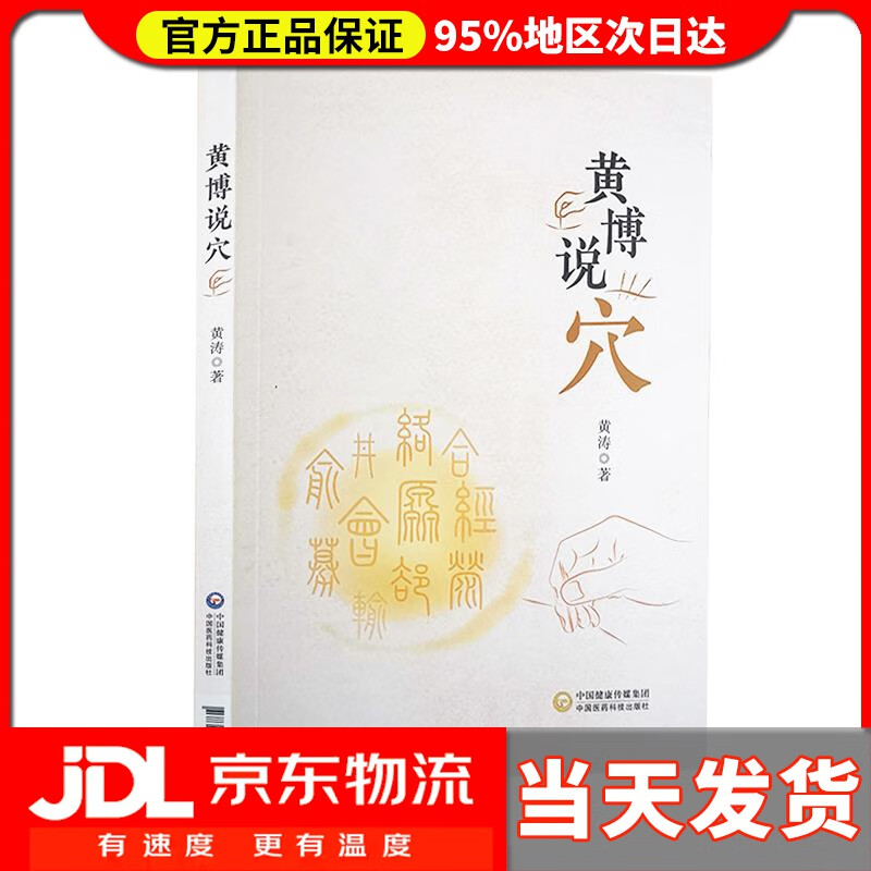 【送货上门】黄博说穴 黄涛