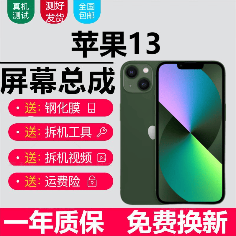 苹果13 13Mini屏幕总成iPhone13Mini触摸液晶显示屏内外一体屏森麦康 苹果13屏幕总成【原彩OLED纯原物料】使用感如何?