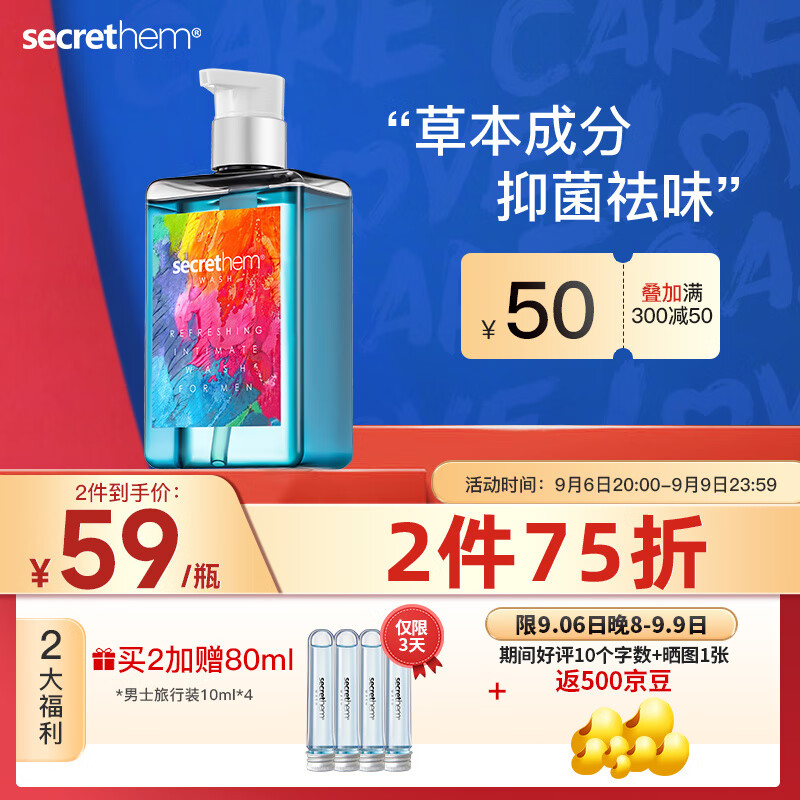 他秘男士私处洗液男士私处护理液草本清洁私处温和抑菌去垢去异味 【抑菌祛味】男士护理洗液260ml怎么样,好用不?