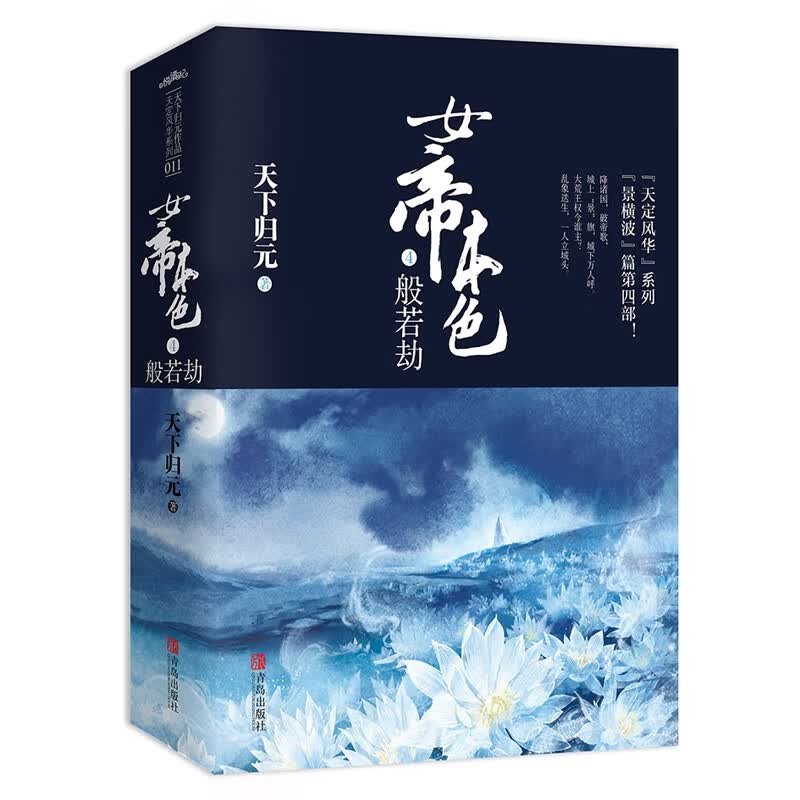 女帝本色4般若劫