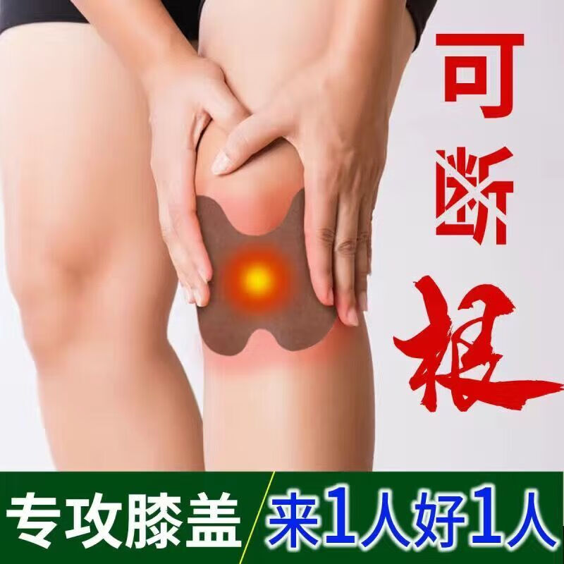 艾草膝蓋疼痛貼滑膜炎風(fēng)濕關(guān)節(jié)積老寒腿發(fā)熱暖貼艾灸貼 買5+5發(fā)10盒120貼
