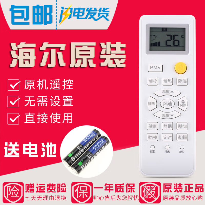 金崟达海尔小超人空调遥控器kfr-25/35gw/10faa13xu1 32gw/10fdd21ax