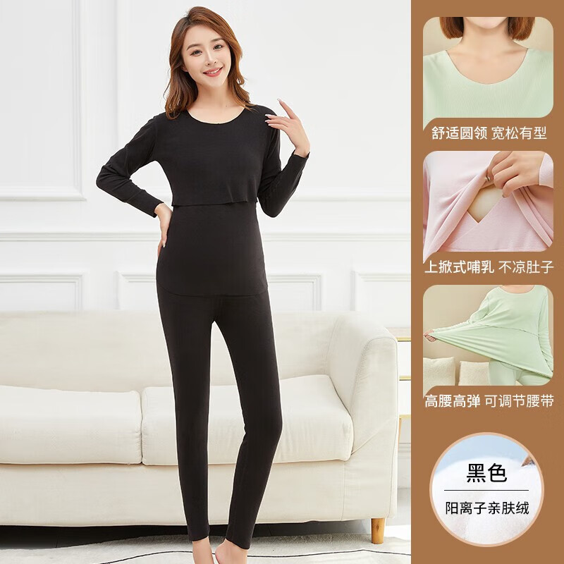 婧麒（JOYNCLEON）孕妇秋衣裤套装产后保暖内衣秋冬款孕妇哺乳期喂奶磨绒高弹睡衣 黑色 XL码属于什么档次？