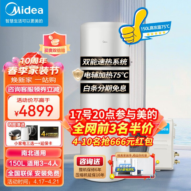 美的(Midea)空气能热水器电辅加热75℃ 家用商用别墅洗浴理发店智能家电中央热水器南北通用包安装入户 RSJF-33/RD-X2(E3)-150升高温款