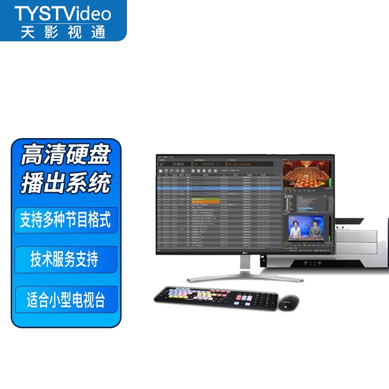 天影视通 tysyvideo高清硬盘播出系统ty-by6000中小型电视台定时循环
