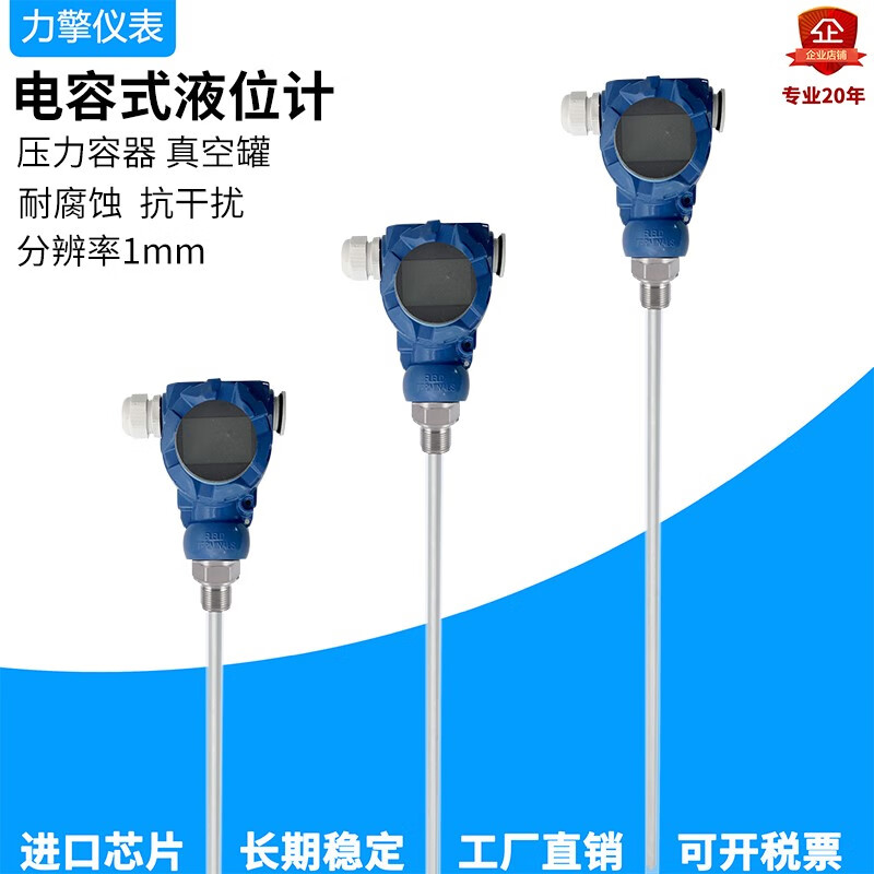 椁俊电容式液位计物位计料位计压力容器液位计耐腐蚀油位计真空罐液位