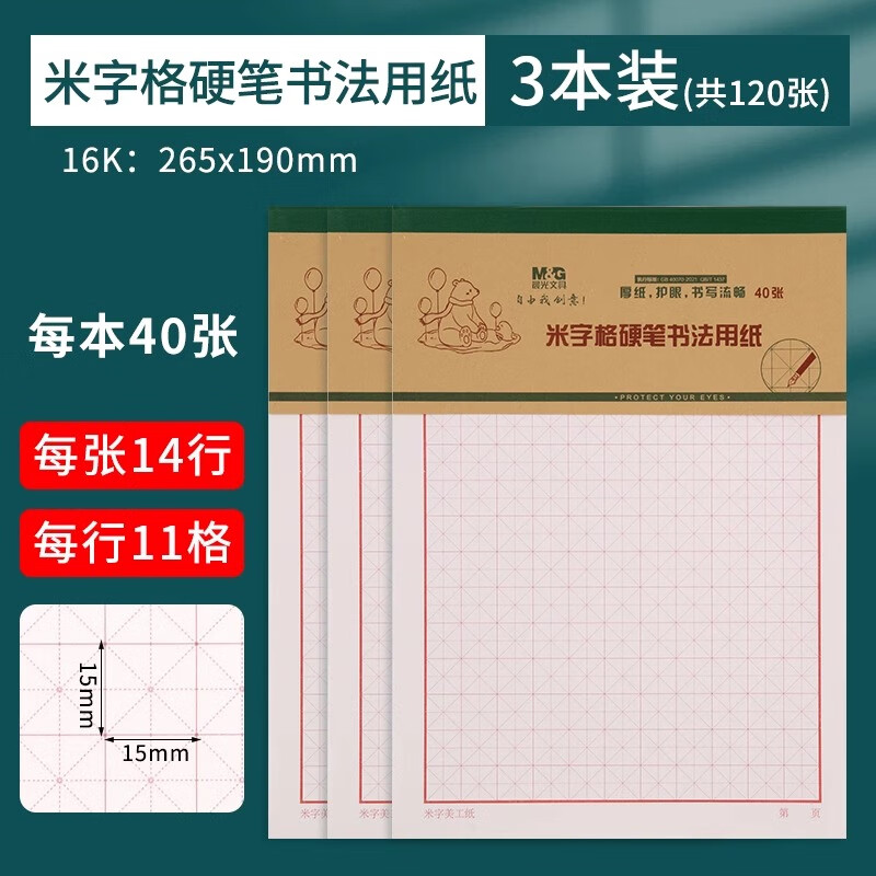 ���⣨M&G��ԭ��ֽ�Ÿ�ֽ��Сѧ��ר����ֽ��16K���ָ�Ӳ���鷨��ֽ40��K16423H 3��װ