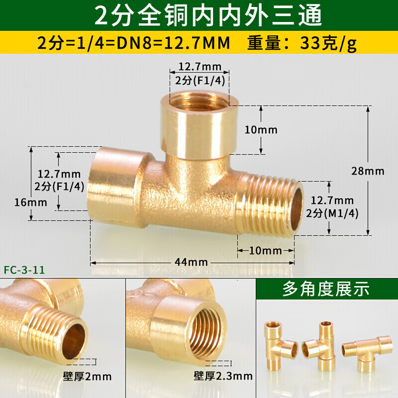 1分2分3分三通接头三内丝三外牙1/4内外丝机械液压气动全铜配件 2分内内外三通