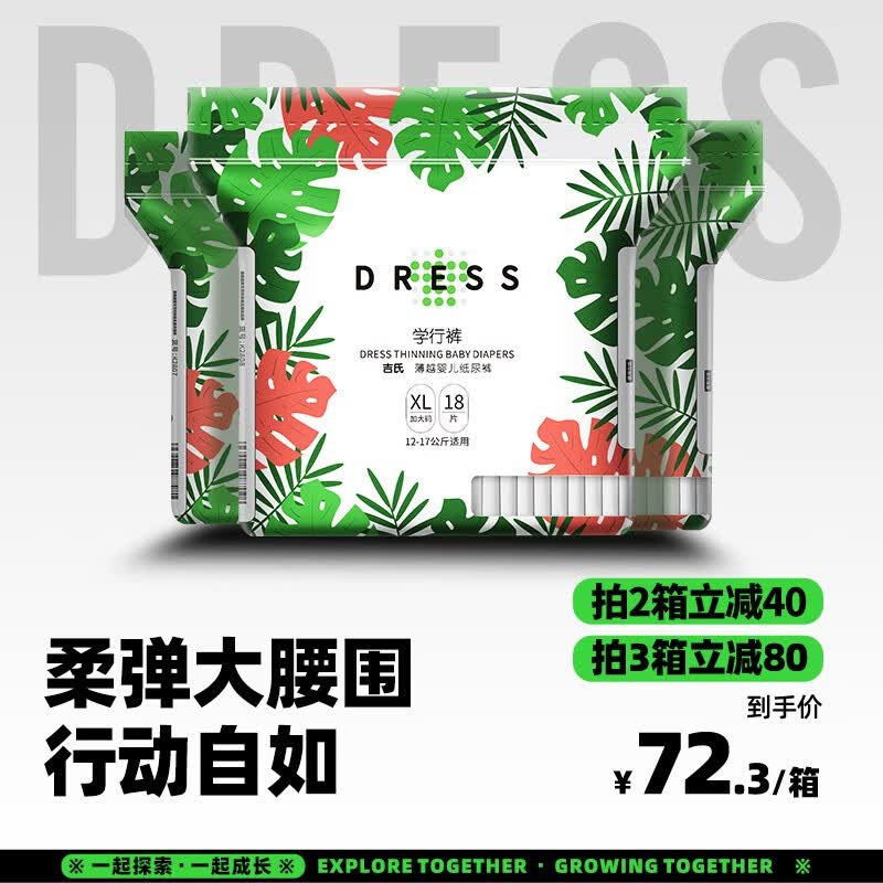吉氏（DRESS）薄越拉拉裤高颜值大吸量干爽尿不湿婴儿轻薄透气学步裤 箱装xl54片高性价比高么？