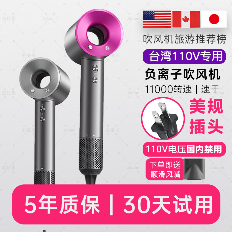 杰班米美规110V电吹风机英规220V负离子电吹风机家用台湾美标港版华强北 美规110V-玫红色单风嘴-国内禁用