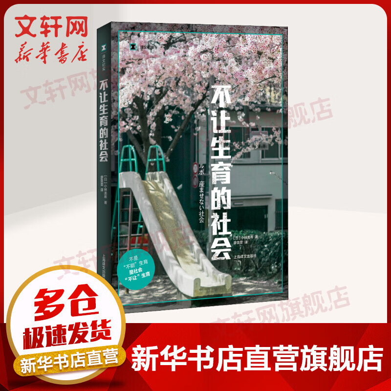 【译文纪实日本现场观察】不让生育的社会 不是不能，是“不让”