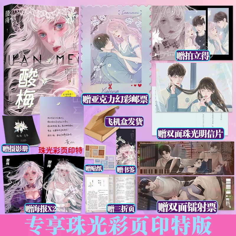 现货花火正版印签 酸梅（按规格 拍发货） 黄三著 新增番外花火青春校园双向救赎成长小说 酸梅【印特版加赠定制赠品】