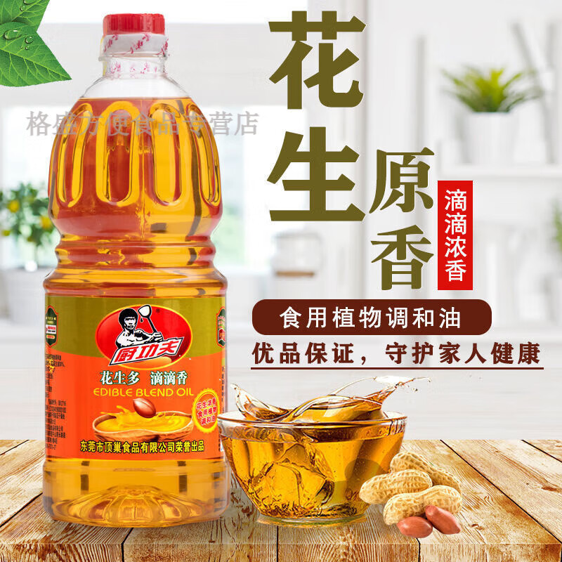 花生濃香壓榨油農(nóng)家自榨調(diào)和油花生油小桶宿舍家用食用油 3斤 花生濃香【有提手】