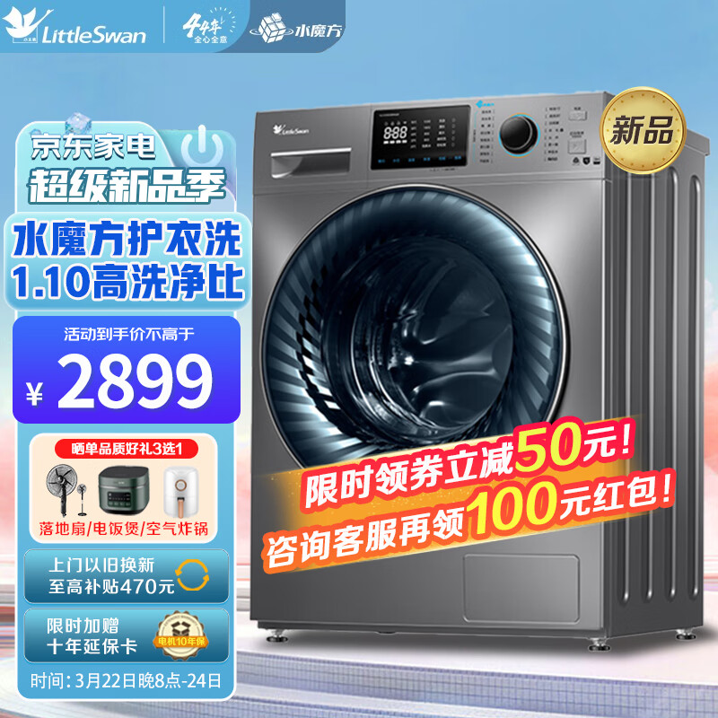 小天鹅LittleSwan10公斤滚筒洗衣机全自动 水魔方洗衣机冷水洗防缠绕一级能效 以旧换新TG100V868WMADY
