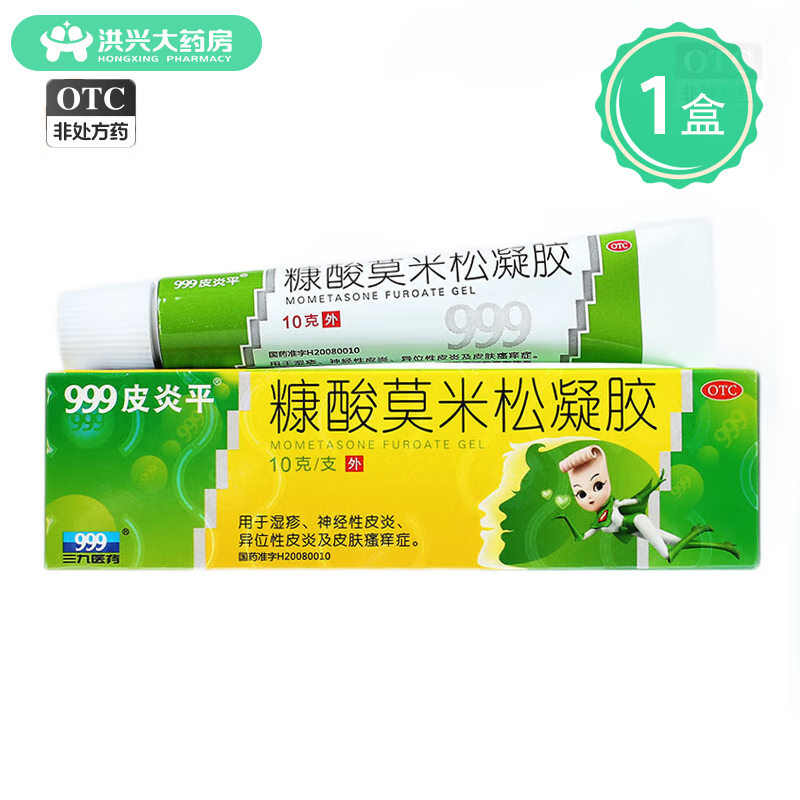 999皮炎平糠酸莫米松凝胶0.1%*10g 1盒装