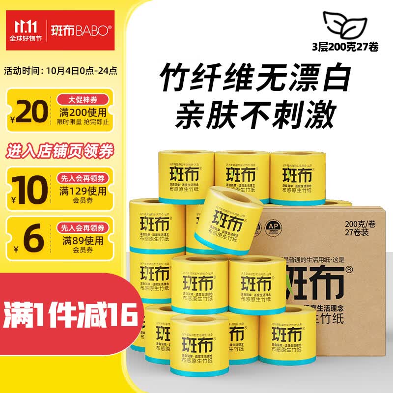 斑布卷纸 3层200g*27卷 有芯卷纸 卫生纸卷筒纸 纸巾无漂白 整箱属于什么档次？