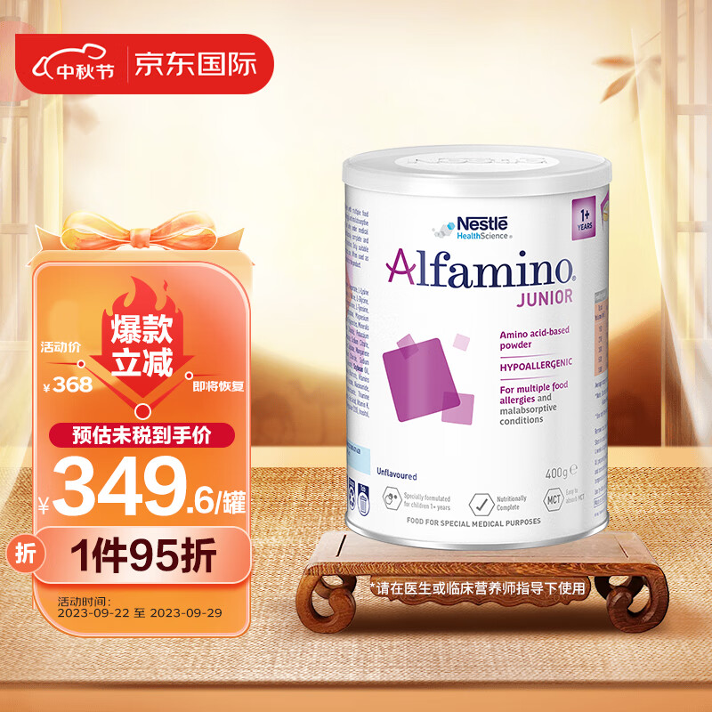 雀巢健康科学恩敏舒氨基酸奶粉1+婴儿配方粉(1岁以上) 400g/罐高性价比高么？