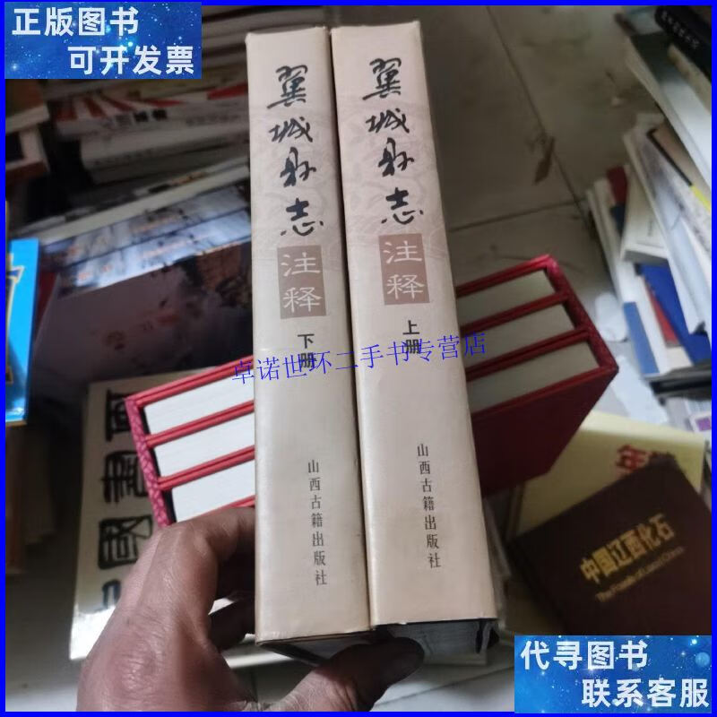 【二手9成新】翼城县志注释 上下 /翼城县地方文史研究会 山西古