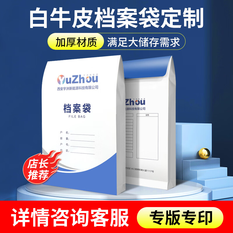 檔案袋定制定做印刷logo文件袋印刷資料袋設(shè)計(jì)制作白牛皮黃牛皮袋 白牛皮紙定制店長推薦