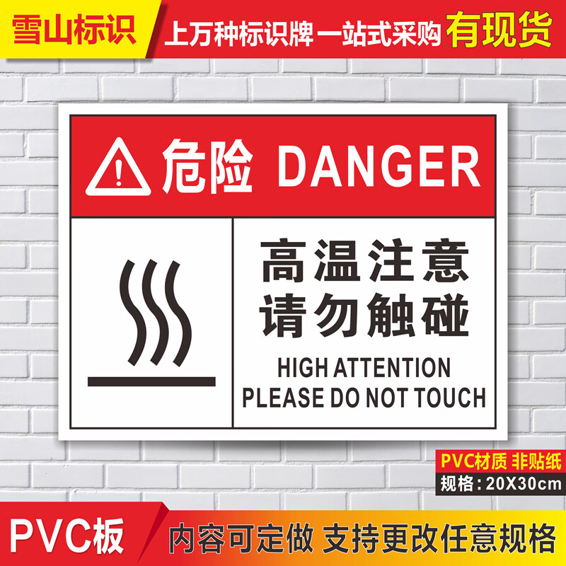 牌小心烫伤警示牌标志贴纸标识贴请勿触摸触碰当心表 f021pvc塑料板