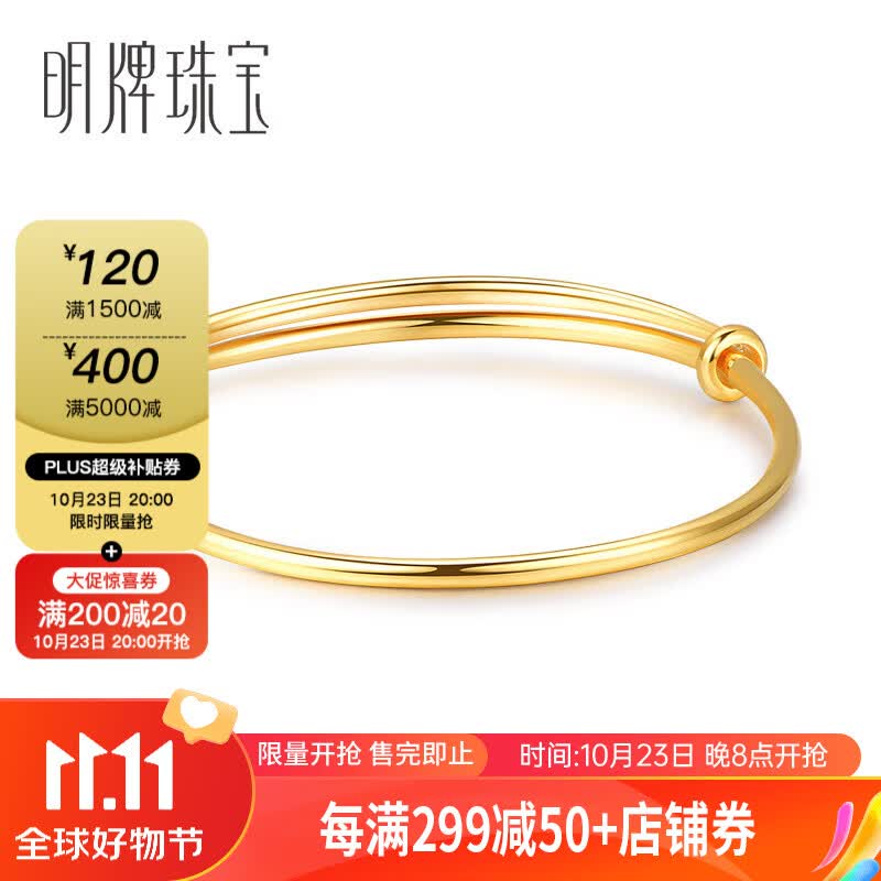 明牌珠宝足金黄金实心活口抽拉光板婴儿宝宝手镯AFJ0003工费350 足金手镯 约9.31克 实心款属于什么档次？