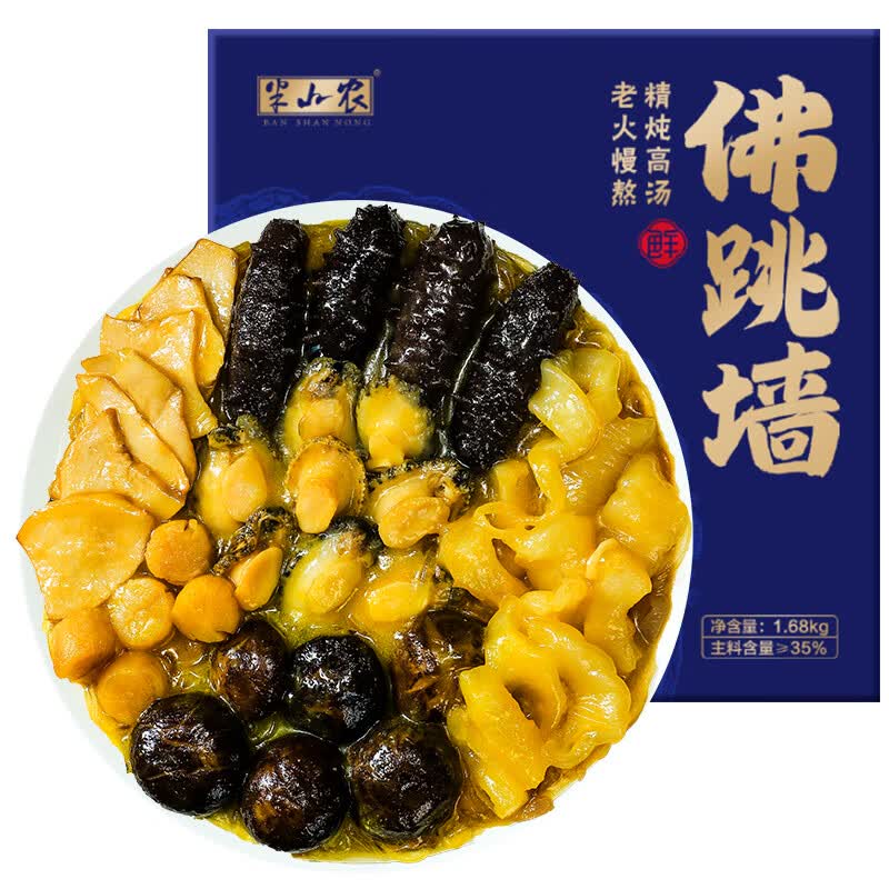 半山农正宗佛跳墙1680g 海参鲍鱼花胶大盆菜加热即食家庭装 中秋送礼怎么看?