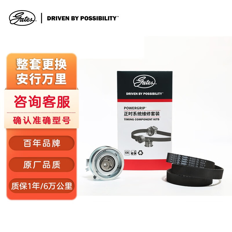 盖茨品牌的正时皮带—稳定价值、高性价比，选择时尚与品质的完美投资|查京东正时皮带往期价格App