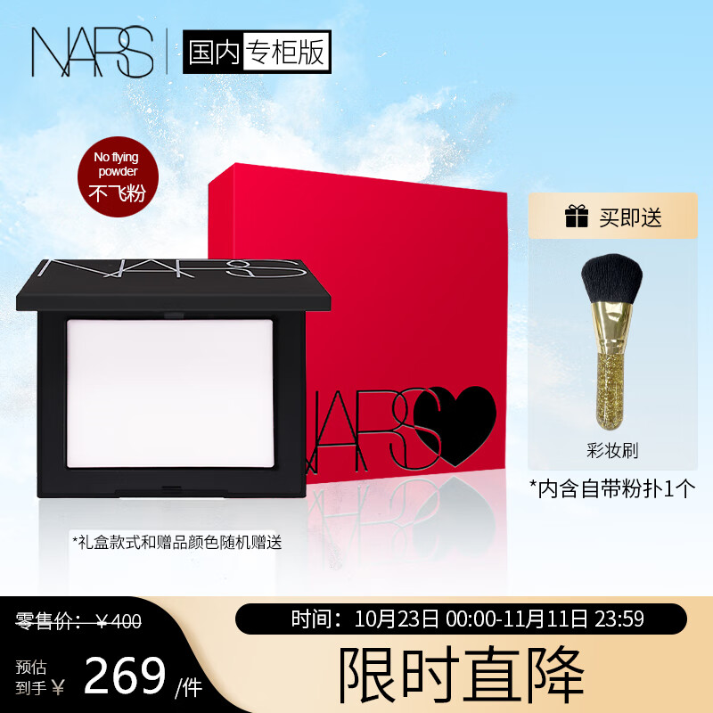 NARS流光美肌粉饼礼盒(大白饼+彩妆刷)10g 不飞粉 nars礼盒礼物送女友怎么看?