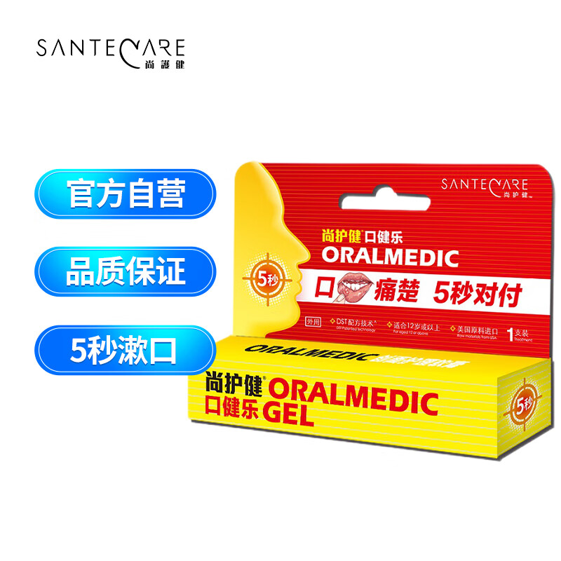 尚护健 SANTECARE 口健乐创面护理软膏 口腔溃疡膏