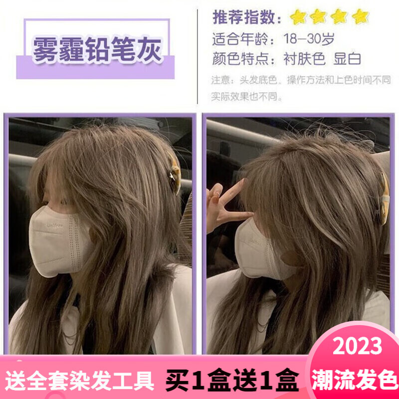 2023潮流色植物显白气质染发膏自己家染染发剂膏 【雾霾铅笔灰】两套