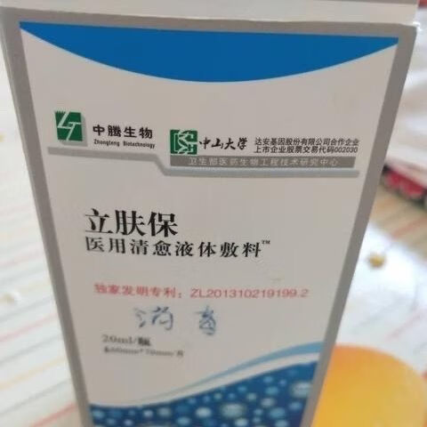 立肤保医用清愈液体敷料20ml