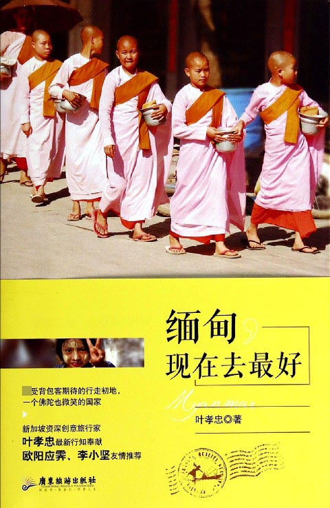缅甸现在去最好