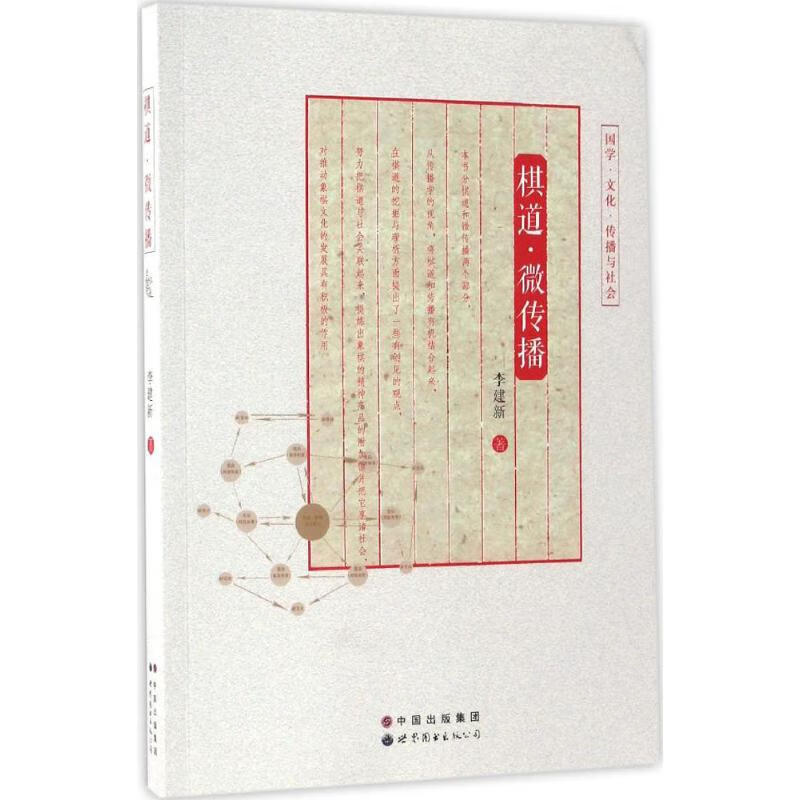 棋道·微传播